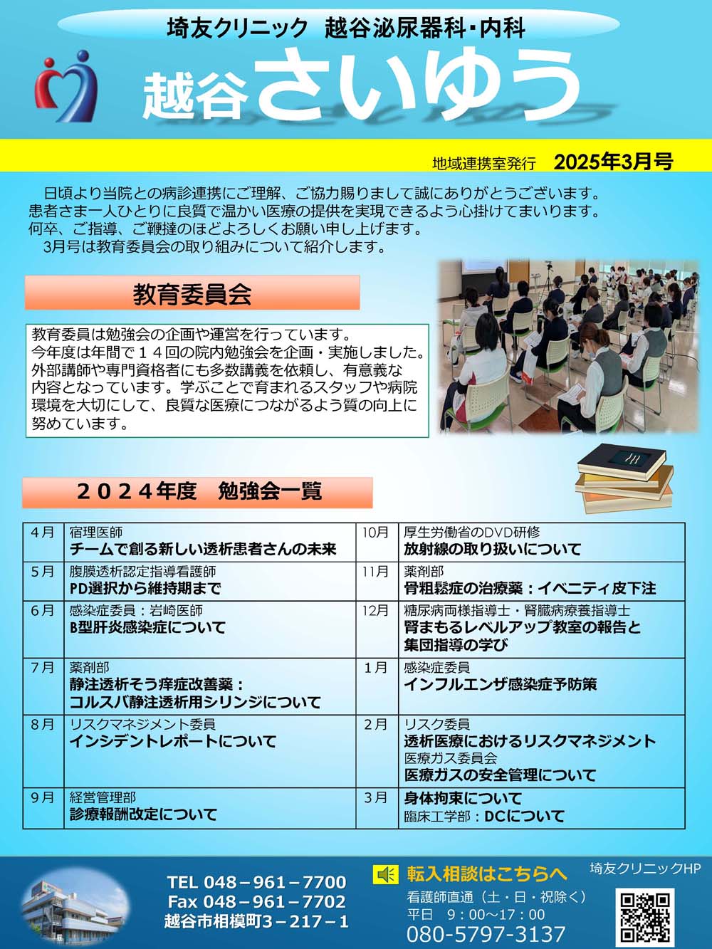 地域連携だより2025年3月